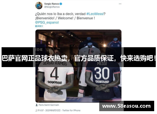 巴萨官网正品球衣热卖，官方品质保证，快来选购吧！