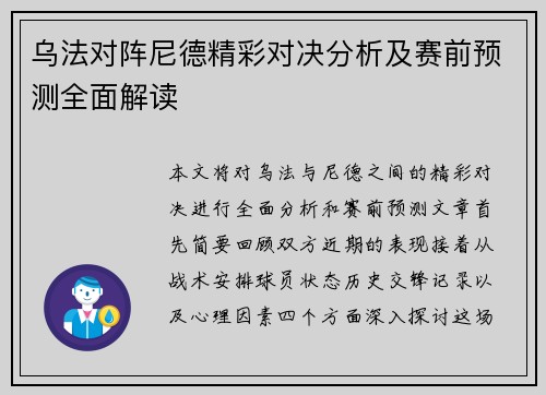 乌法对阵尼德精彩对决分析及赛前预测全面解读