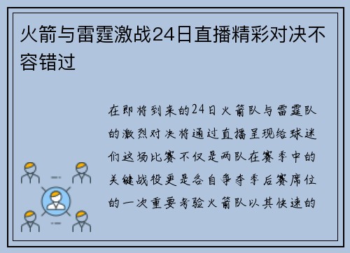 火箭与雷霆激战24日直播精彩对决不容错过